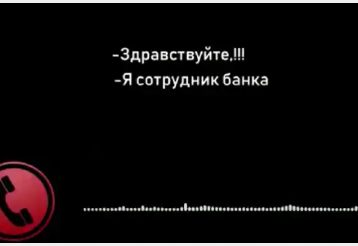 Как вести себя при телефонных разговорах с неизвестными абонентами