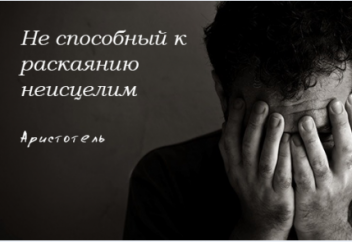 Покаяние этих людей не будет принято