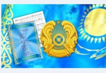 Елдігімізді танытқан Мемлекеттiк рәмiздер қалай таңдалды? (фото)