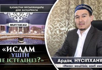 Ислам үшін не істедіңіз?