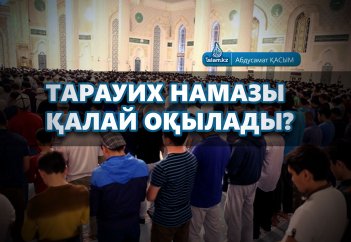 Тарауих намазы қалай оқылады?