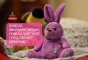 Жұмсақ ойыншықтардың үкімі қалай? Үйде тұрса періште кірмей ме?