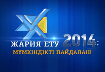 Қазақстанда мүлікті жария етуге 15 885 өтініш келіп түскен