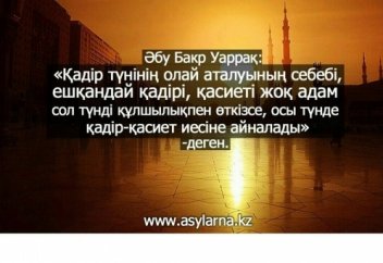 Рамазанның соңғы он күніне 3 кеңес