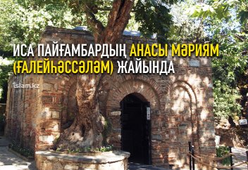 Иса пайғамбардың анасы Мәриям бибі (ғалейһәссәләм) жайында