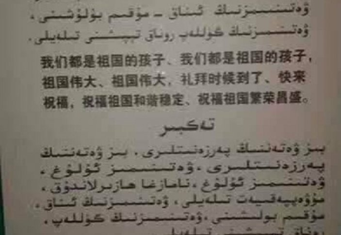 Қытай билігі мұсылмандардың азанының сөзін өзгертіп тастаған (фото)