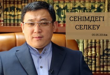 Сенімдегі селкеу - Қайрат Жолдыбайұлы