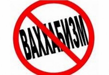 Уаххабизмнің шығу тарихы және қоғамға тигізер кесірі (видео)