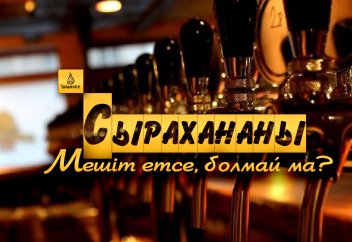 Сырахананы мешіт етсе, болмай ма?
