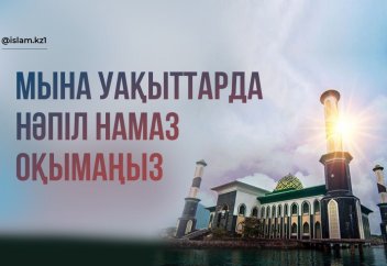 Нәпіл намаз оқылмайтын ..