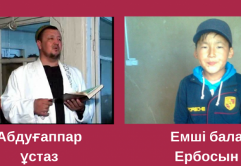 Емші бала туралы Абдуғаппар Сманов ұстаздың ойы.