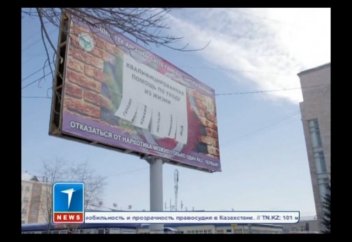 Ел жаңалықтары: Петропавлда екіұшты билборд пайда болды