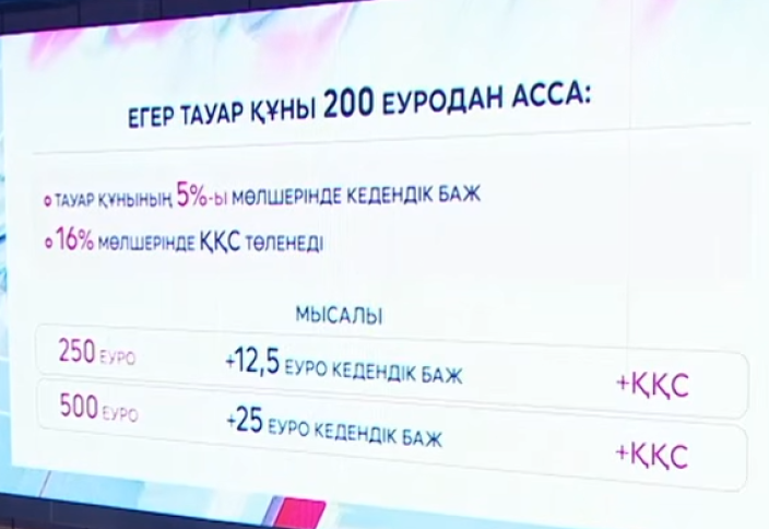 Шетелдік тауарларға жаңа талаптар енгізіледі