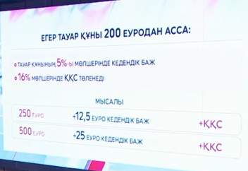 Шетелдік тауарларға жаңа талаптар енгізіледі