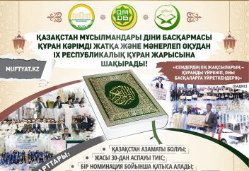 ІХ республикалық Құран жарысы өтеді