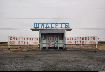 Шідертідегі қоныс колониясы жабылуы мүмкін