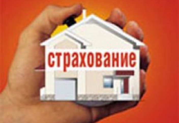 Уже через 2-3 года казахстанцы будут оплачивать страхование недвижимости - эксперт
