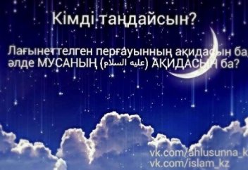 Пайғамбарлар ақидасы қандай болган???