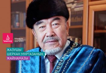 Жазушы Шерхан Мұртазаның жайнамазы