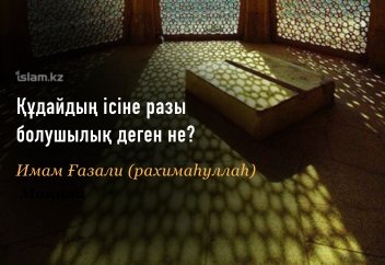 Құдай ісіне разы болушылық (Ислам және суфизм)