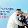 КӨРІСУ САЛТЫ шариғатқа қайшы емес пе? Әйел мен ер адамның қол алысуы қалай болмақ?