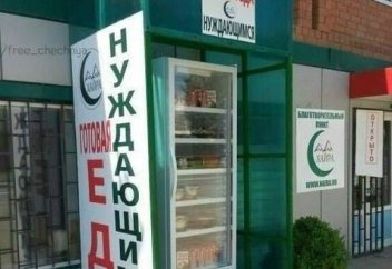 Шешенстандағы Урус-Мартан көшелеріне тағамға толы тоңазытқыштар қойылды