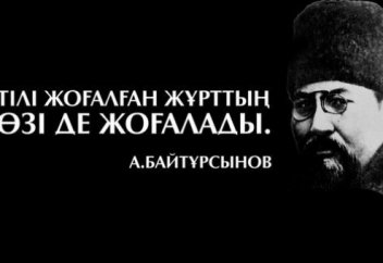 ОрҚАЗ - ЖАҢА ТІЛ