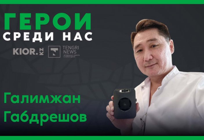 "Мы не сдаемся!" Казахстанский ученый создал "альтернативное зрение" для незрячих
