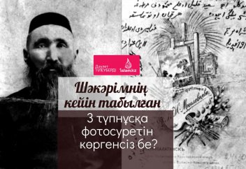 Шәкәрімнің кейін табылған 3 түпнұсқа фотосуретін көргенсіз бе?