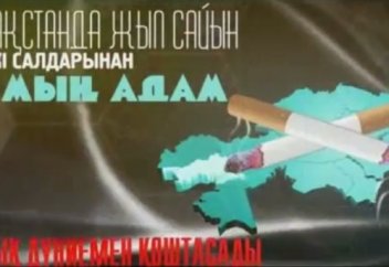 Темекі түбіңе жетеді