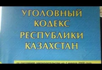 Что изменится после внедрения нового Уголовного кодекса