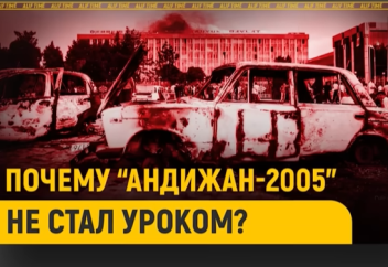 Почему им не прощают «Андижан – 2005»?