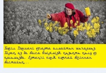 Оларға мән бермеңдер (видео)