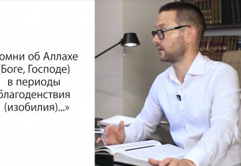 Помни о Боге и порви в клочья любое препятствие - Шамиль Аляутдинов