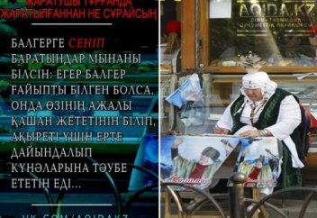 ЖАРАТУШЫ ТҰРҒАНДА ЖАРАЛҒАННАН НЕ СҰРАЙСЫҢ?