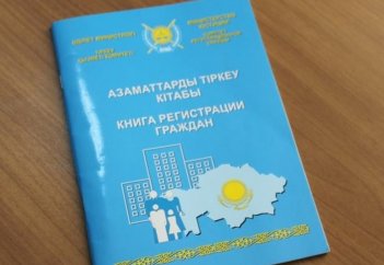 Қазақстанда электронды үй кітапшасы пайда болады