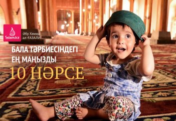Бала тәрбиесіндегі ең маңызды 10 нәрсе
