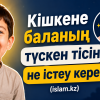 БАЛАНЫҢ ТҮСКЕН ТІСІН НЕ ІСТЕГЕН дұрыс?
