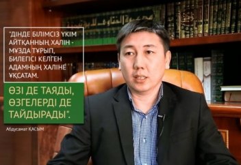 Білімсіз пәтуә айту - Алла мен пайғамбардың атынан жалған сөйлегенмен тең!