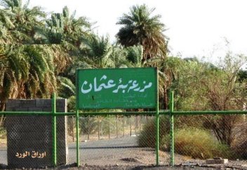 Инвестиция Османа ибн Аффана работает 1413 лет