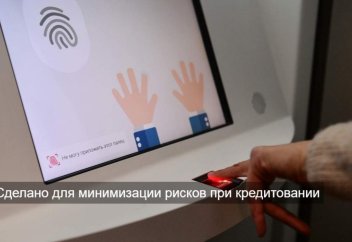 Запрет на онлайн-кредиты без подтверждения биометрических данных ввели в РК