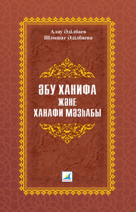 имам азам абу ханифа. әбу ханифа мазхабы. абу ханифа ад-динавари. әбу ханифа мазхабы. имоми аъзам абу ханифа рахматуллахи алейхи фатволари.