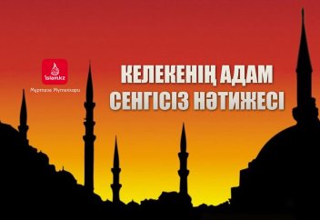 Келекенің адам сенгісіз нәтижесі