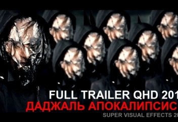 ДАДЖАЛЬ - АПОКАЛИПСИС 2 | FULL TRAILER 2019 [QHD]