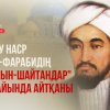 Әбу Наср әл-Фарабидің "жын-шайтандар" жайында айтқаны