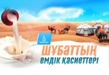 Шұбаттың емдік қасиеттері