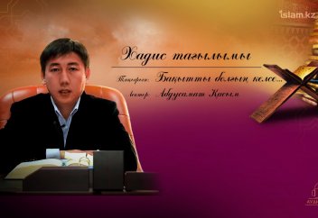 Бақытты болғың келсе... - Абдусамат Қасым