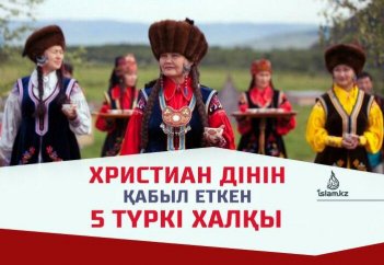 Христиан дінін қабыл еткен 5 түркі халқы