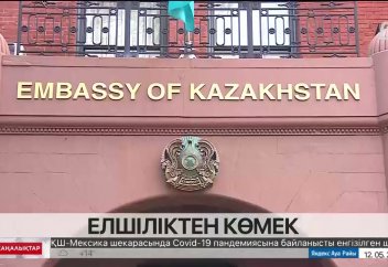 ОТАНДАСТАРЫМЫЗ КЕЗ КЕЛГЕН МЕМЛЕКЕТТЕГІ ҚАЗАҚСТАННЫҢ ЕЛШІЛІГІНЕН ҚАРЖЫЛАЙ КӨМЕК АЛА АЛАДЫ