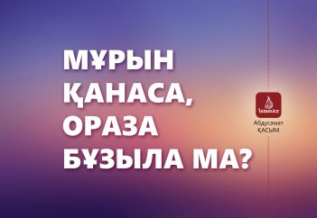 Мұрын қанаса, ораза бұзыла ма?